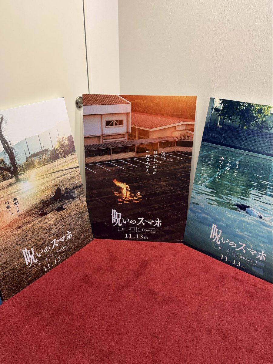 ____HARUA_'s tweet photo. 松竹さんから招待していただき、『呪いのスマホ』の試写会に行ってきました！✨️

AIやSNSといった現代的なホラー映画で終始ドキドキゾクゾクが止まらない映画でした！

11月13日公開です✨️
みなさんも是非観に行ってみてください！

 #PR   #呪いのスマホ https://t.co/bYDdor3od6