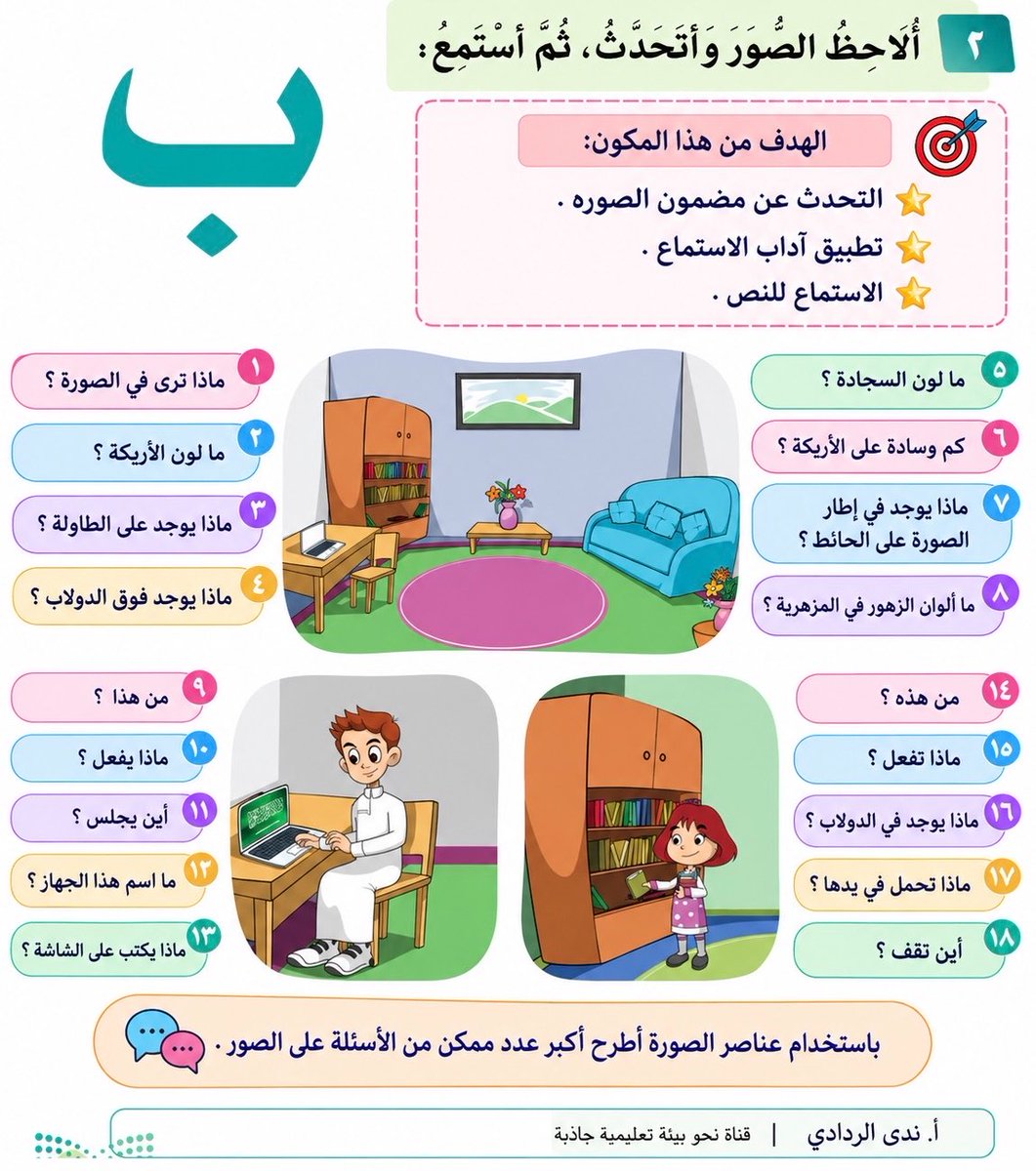 nada_n97's tweet photo. هنا تجد معلمة الصف الأول
شرح لكل مكون في كتاب لغتي
حرف الباء

https://t.co/dbUoKVNVJ7

 #وزارة_التعليم  #الصف_الأول 
 #الفصل_الدراسي_الأول 
 #خبرات_تربوية_لمعلمي_الصف_الأول https://t.co/R5BSHxfoNX