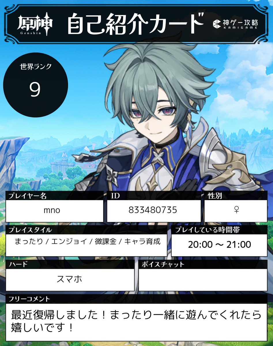 Shirasimo's tweet photo. 25↑/♀︎
最近復帰したばかりのエンジョイ勢です！
よかったら仲良くしてください！🤝
#原神自己紹介カード https://t.co/lXLhnO7yLo