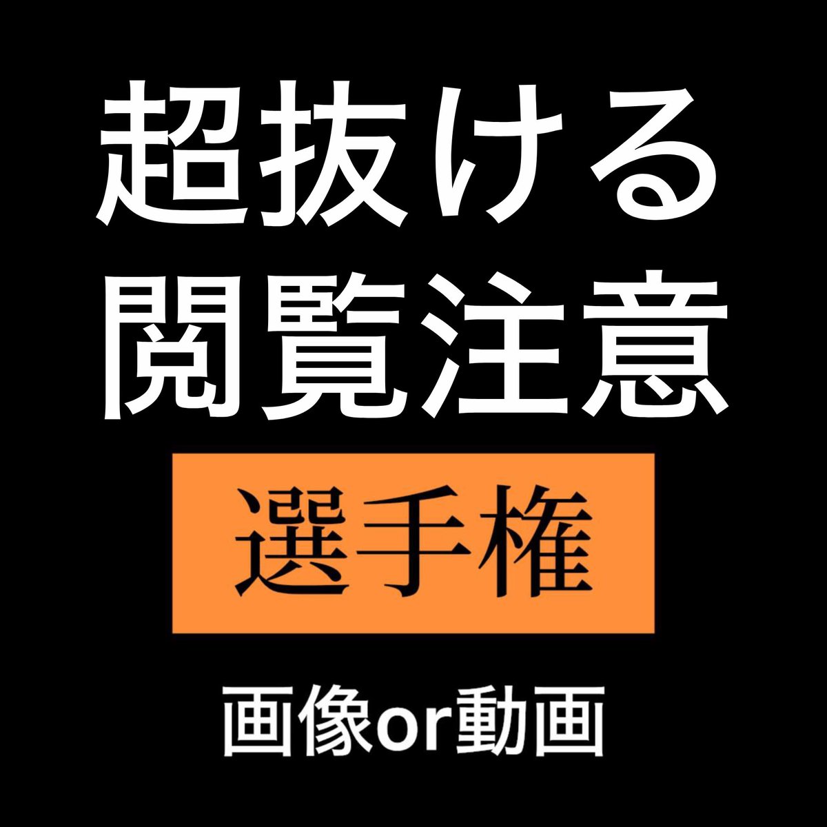 kyosore_jp's tweet photo. #選手権 https://t.co/gMX4q1BXkC