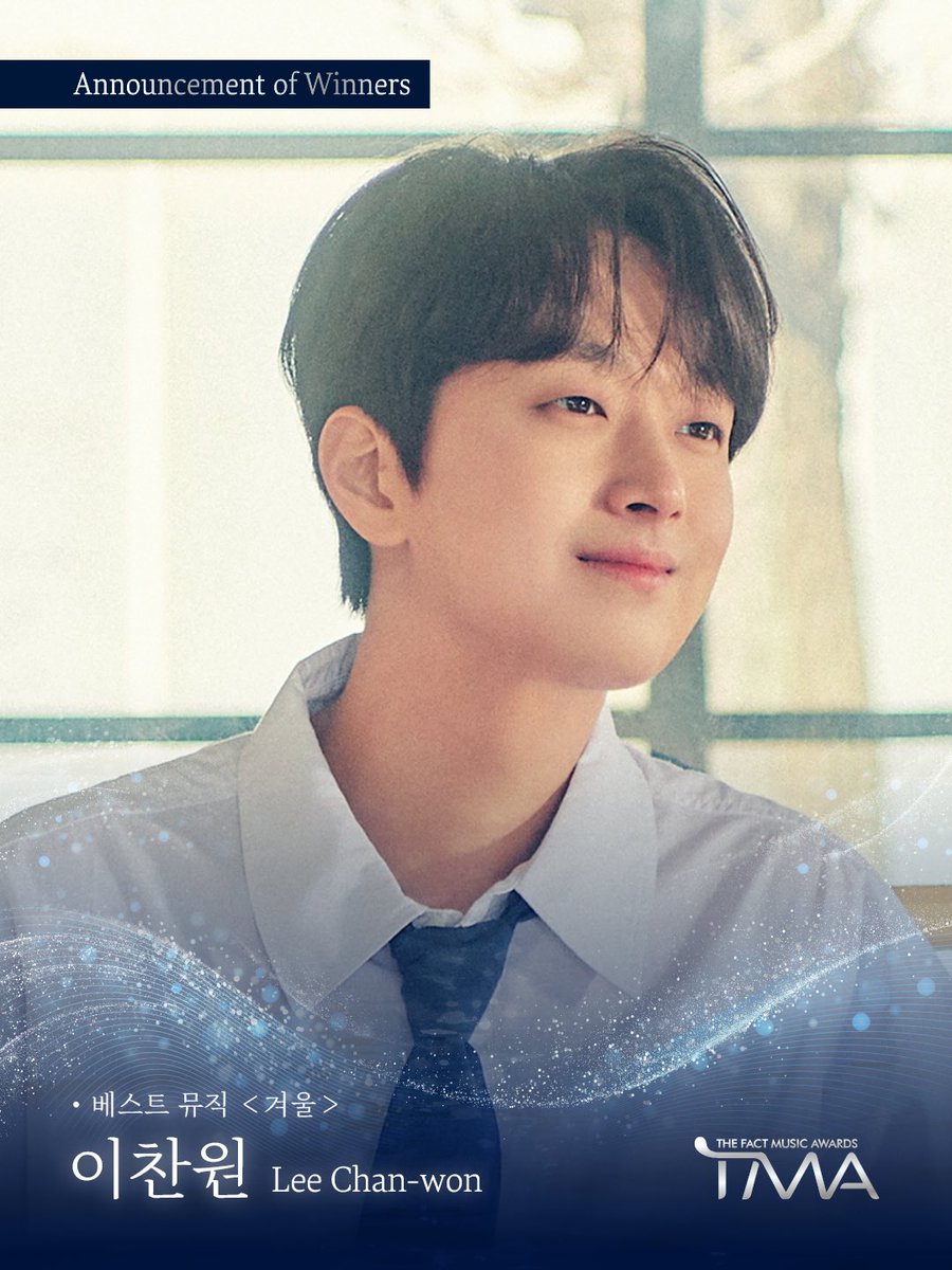 thefact_TMA's tweet photo. [2026 𝗧𝗛𝗘 𝗙𝗔𝗖𝗧 𝗠𝗨𝗦𝗜𝗖 𝗔𝗪𝗔𝗥𝗗𝗦]
Announcement of Winners
Best Music <WINTER>

🏆 #이찬원 #LeeChanwon

#2026TMA #TMA #더팩트뮤직어워즈 #더팩트 #THEFACT #FANNSTAR #팬앤스타 https://t.co/sUkYVzxYUZ