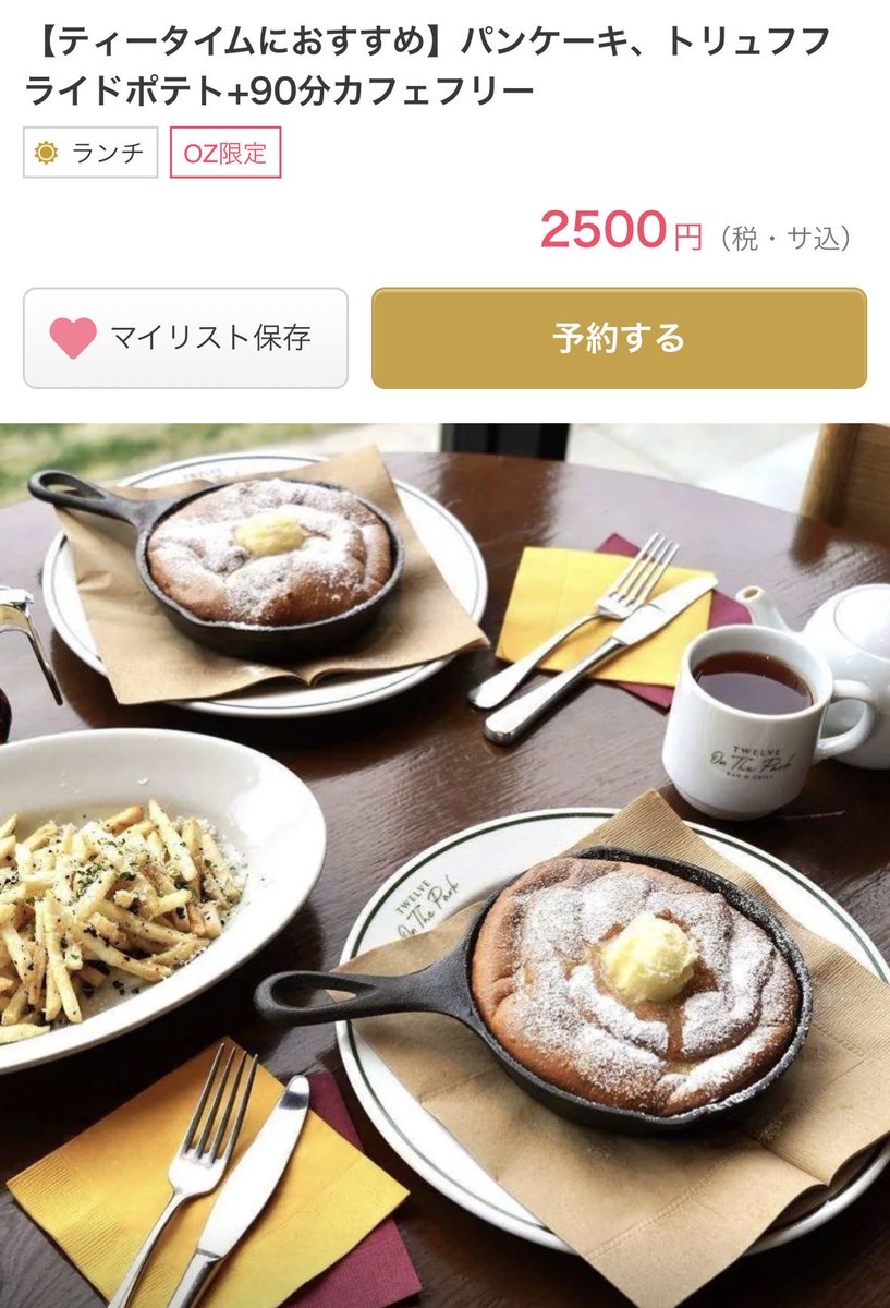 3FbI8TxYxwKWZl4's tweet photo. 渋谷MIYASHITA PARK 5F

パンケーキ＆トリュフポテト🥞
カフェフリー☕️
甘いしょっぱいの極み✨

シルバーウィークも予約可
✅2500円（税・サ込）
✅土日祝日の限定
✅１名からOK
✅入店時間15:00〜16:30

スキレットで焼き上げる大人気の
ふわふわパンケーキ🥞
https://t.co/wbxsnyqZc6 https://t.co/U0ubRgHxx4