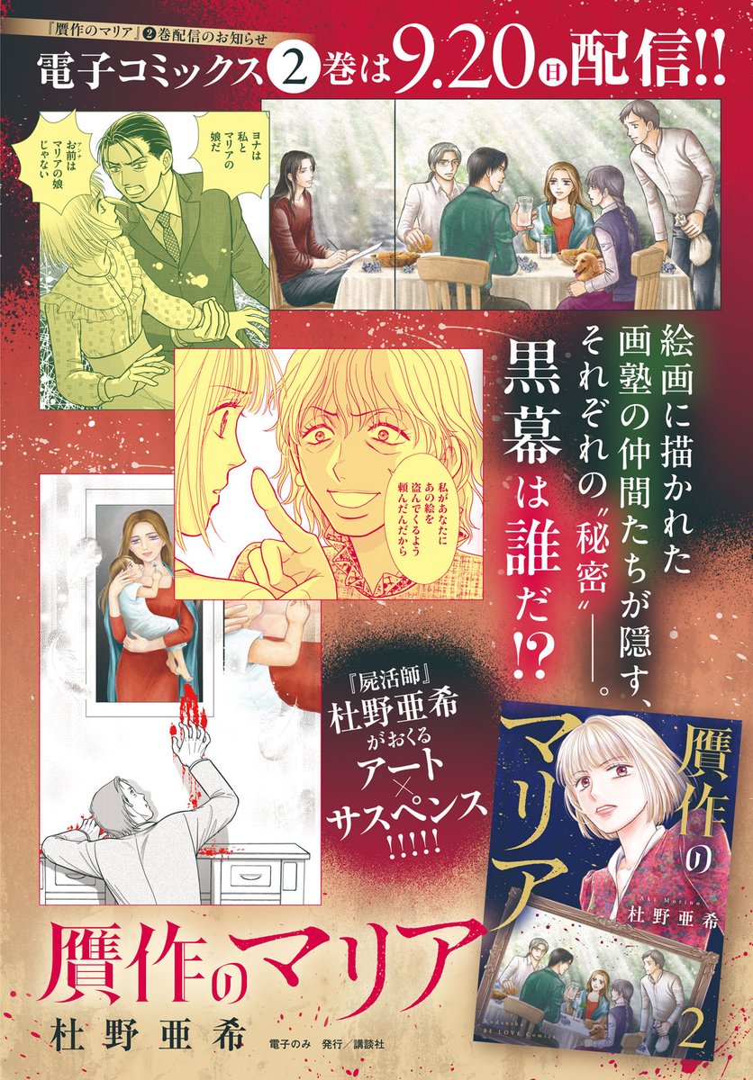 morino_aki's tweet photo. #贋作のマリア　２巻（電子コミックス）
9/20配信開始です！
2巻では、物語冒頭で、ヨナがアンナになり替わる原因になった火事の真相が明らかになります。
巻末描き下ろしマンガも描きました～。
よろしくお願いいたします🥰 https://t.co/xXB6FAR2gP