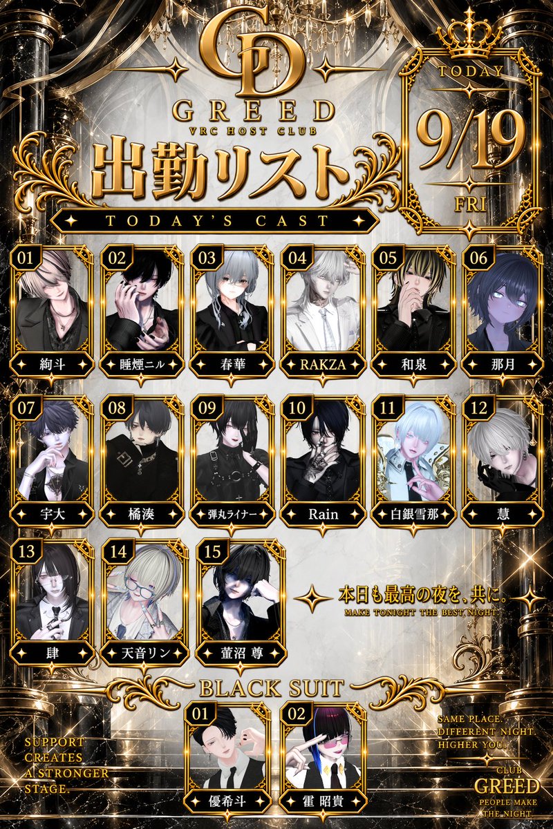 GREED_VRC's tweet photo. 【 GREED OPEN 】

今夜もGREED、22:00よりOPEN🥂

OPEN｜22:00
CLOSE｜24:00

本日もGREEDグループインスタンスにて営業いたします。
https://t.co/34CJ7rcVOu

回を重ねるごとに盛り上がりを見せるGREED。
今夜もキャスト一同、皆様のご来店を心よりお待ちしております。

混雑状況により、エントランスにてお待ちいただく場合がございます。
また営業時間の都合上、ご案内できない場合がございますので、あらかじめご了承ください。

今夜22時、GREEDでお会いしましょう🥂

#VRChat  #VRCイベント #GREED_VRC