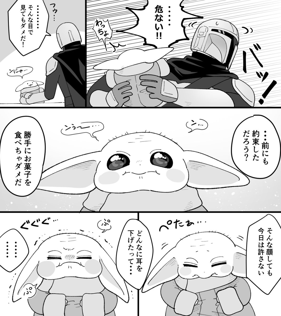 seikontuki's tweet photo. マンダロリアンは、息子をちゃんと叱ろうと頑張る
マンダロリアンの弟子は、父の追及から逃れようと頑張る https://t.co/Q2YbjaXRjQ
