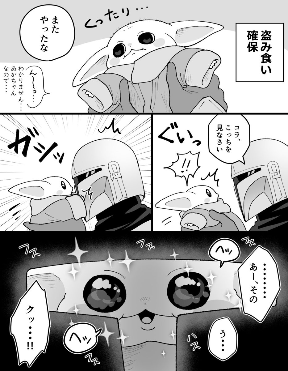 seikontuki's tweet photo. マンダロリアンは、息子をちゃんと叱ろうと頑張る
マンダロリアンの弟子は、父の追及から逃れようと頑張る https://t.co/Q2YbjaXRjQ