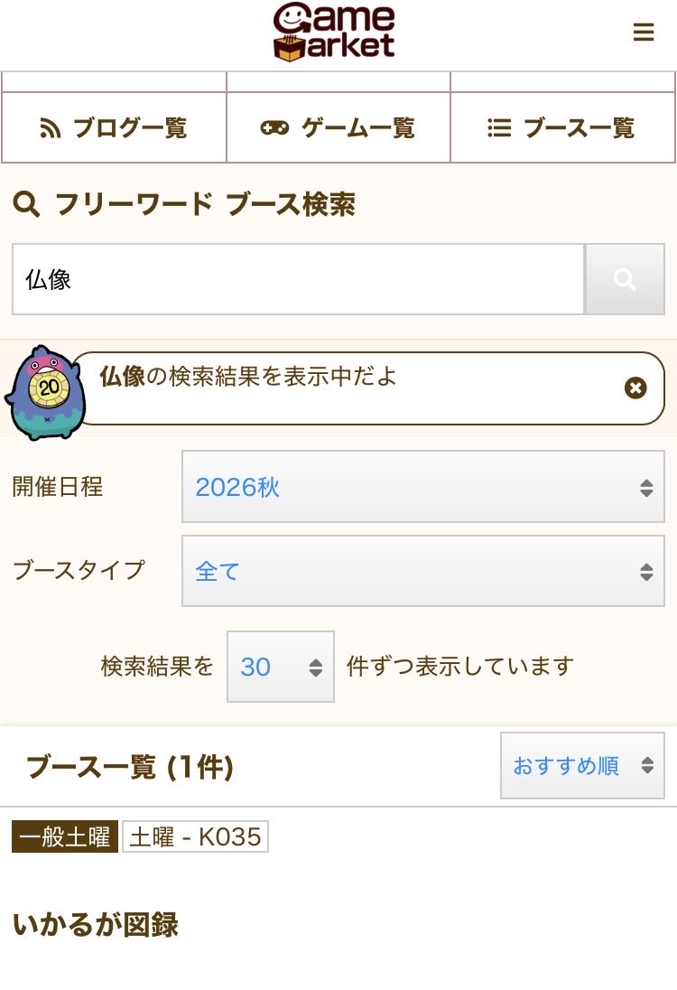 rocoikaru's tweet photo. 仏カードを作ったのは、お寺や仏像に興味がない人にも魅力を伝えたかったから。
だからあえて、仏像と縁遠そうなジャンルに飛び込んだ。
#ゲームマーケット2026 のフリー��ード検索「仏像」の検索結果は私だけ！思惑は外れていない！あとは10月17日に会場で思いを届けるだけ☺︎ https://t.co/5G7UoUtllI