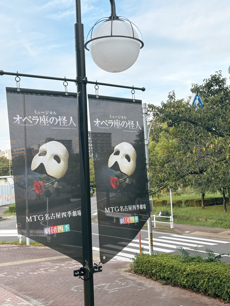 mzh0209's tweet photo. 名古屋の新しい劇場で久々の劇団四季のオペラ座の怪人を鑑賞。さすがの世界観と音楽🥀
#劇団四季
#オペラ座の怪人
#名古屋劇場 https://t.co/K2ieiVmR5O