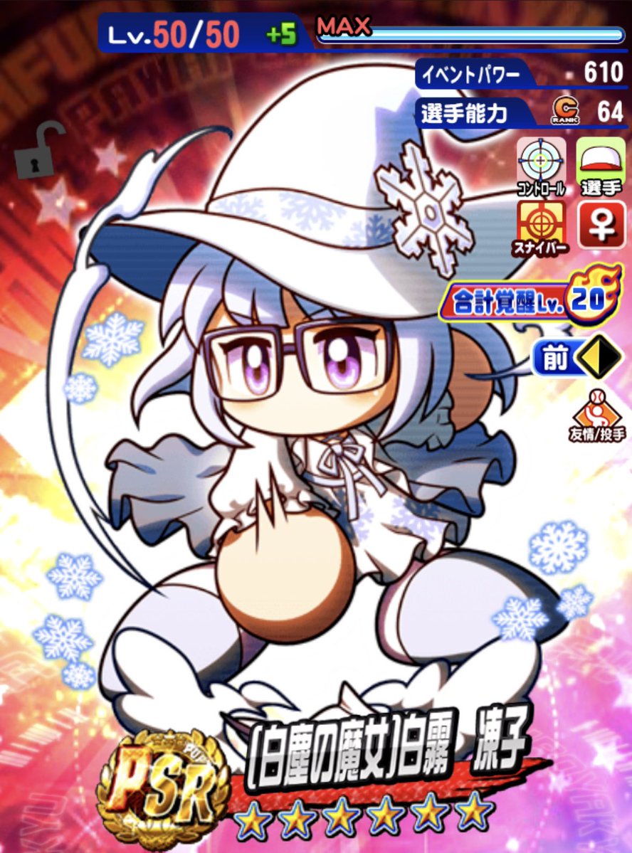 keeeepi_'s tweet photo. PSR選択ガチャ券から抜いて LV50+覚醒。
クローザーを作る上でまだ需要があるらしい。 https://t.co/m5yBrOsfGR