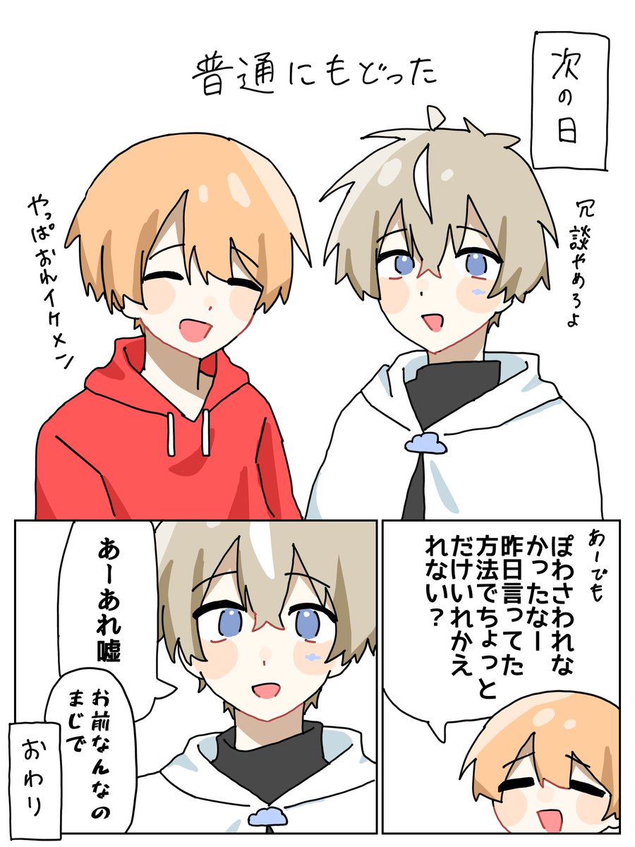 sanmajsio's tweet photo. リプできたセリフで〜(漫画版)
🎈⛅️入れ替わり回
#こくびびぱれっと https://t.co/mGxLPUK3K6