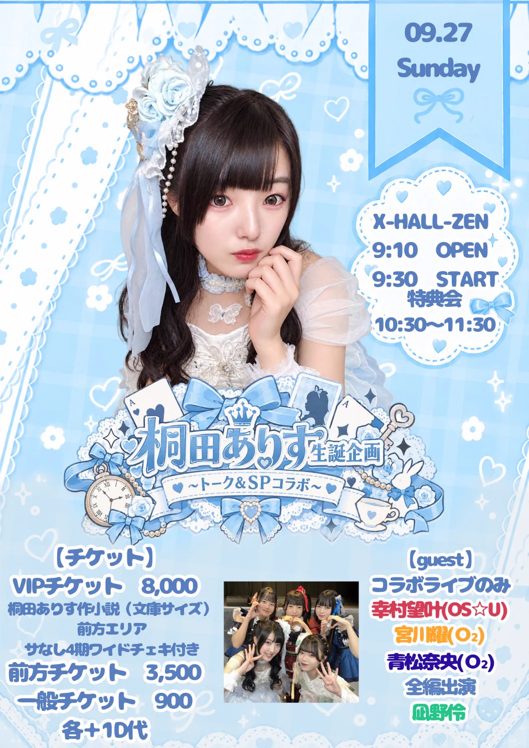 OS☆U【おーえすゆー】8月15日(土)大型ワンマンライブ開催