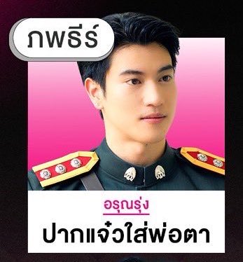 BLUEHEART_CH's tweet photo. พ่อตาไม่ใช่พ่อกู https://t.co/rU90CNseHL
