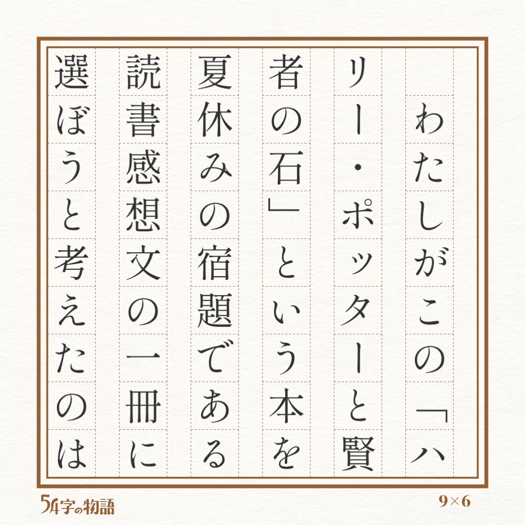 bigskyfly726's tweet photo. #54字の物語 https://t.co/ZOmu6ztH0I