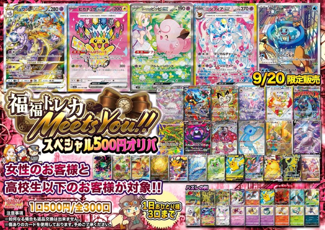 fukufuku_ikbm's tweet photo. #福福トレカ　#ポケカ
🦉福福トレカ池袋ポケモンカード専門店本館🦉

いよいよ明日‼9/20(日) #福福池袋本館 でイベントを開催いたします‼‼

その名も『第3回福福トレカ Meets You!!』🥳🎉✨✨

開催場所：福福トレカ池袋ポケモンカード専門店本館イベントスペース

開催時間：9/20(日)12:00～17:00 

今回は、女性と高校生以下のお客様にスポットを当て、特別な商品の販売を行います👍

・限定オリパ販売
・限定特価商品販売
・限定ブロックオリパ販売

更に‼全てのお客様を対象にBOXやパックなどが当たるミニゲームも実施いたします🎡🌈

皆様のご来店心よりお待ちしております🐈🐾

※イベントスペースで販売する商品は全て現金会計となります。予めご準備をお願いいたします。