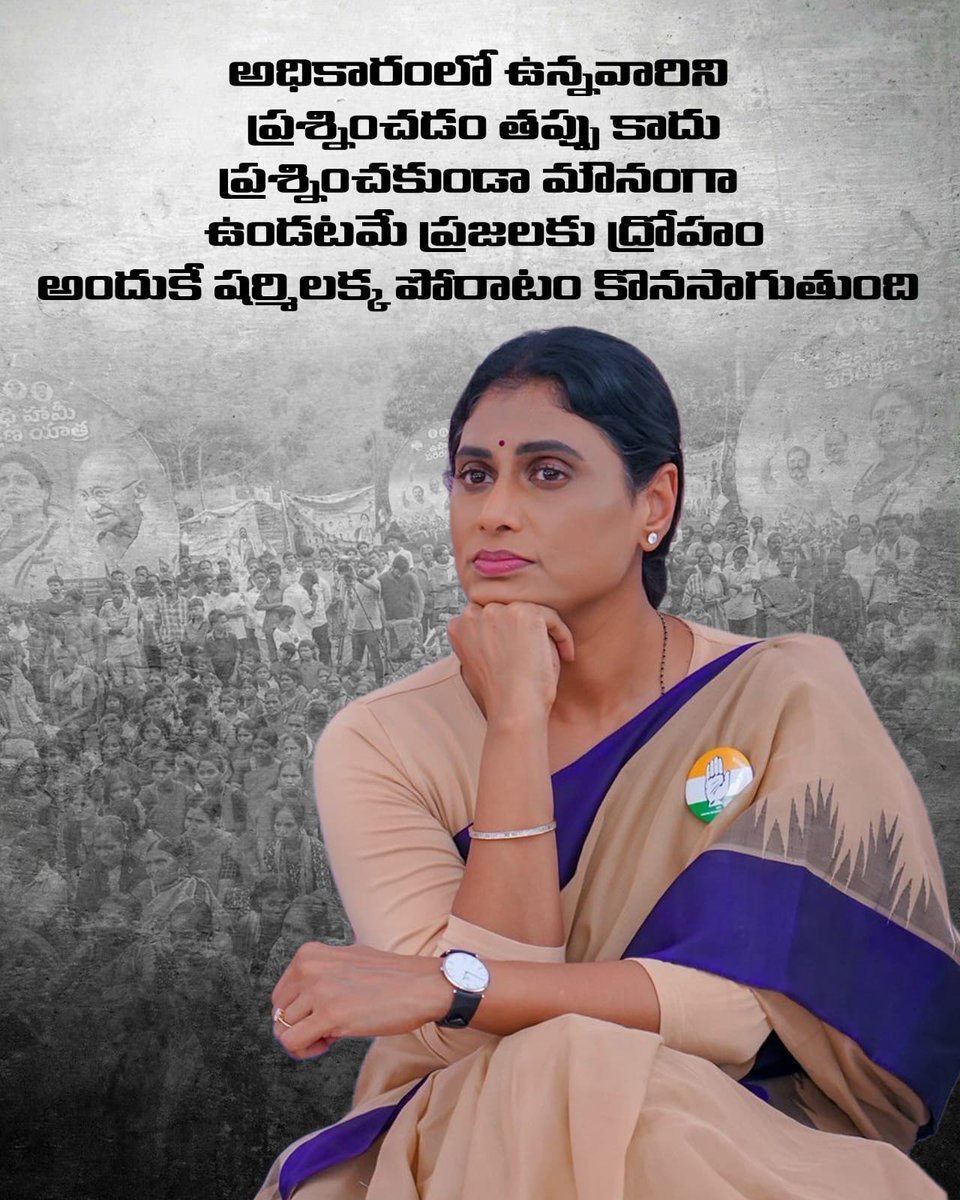 anailkamar's tweet photo. ప్రజల కోసం ప్రశ్నించడం ఆగదు.. అవసరమైతే అధికారాన్ని కూడా ప్రశ్నిస్తాం

#YSSharmila https://t.co/GtDKO1NNOL