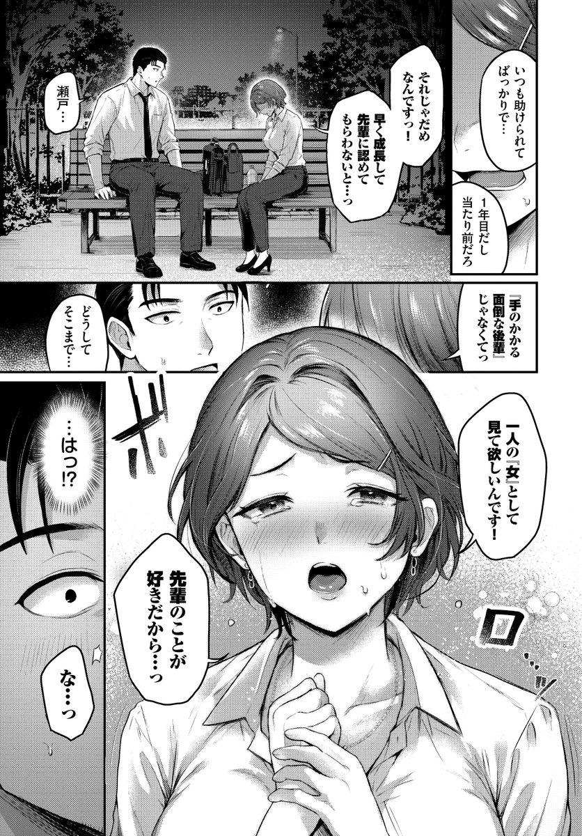 satoumizu_44's tweet photo. 職場の先輩に勢い余って告白しちゃった後輩OLちゃんが容赦なく愛される話
（1/3） https://t.co/L4lPFhmRKw