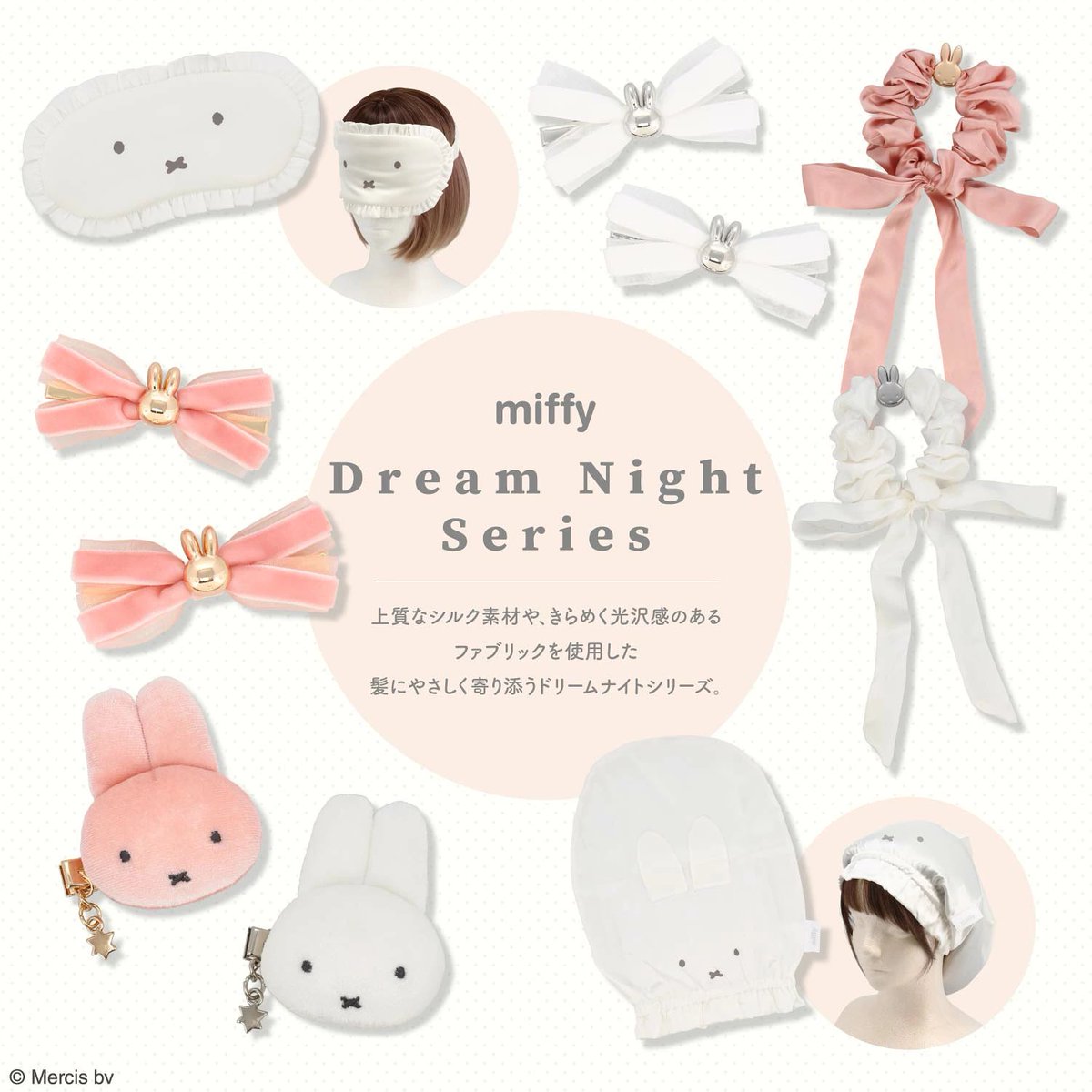 miffy_update's tweet photo. ✨🐰【発売中グッズ情報】🐰✨
#PR

粧美堂から
「Dick Bruna ドリームナイトシリーズ」が登場🐰🌙

・ベロア前髪クリップ
・リボンヘアクリップ
・シルクシュシュ
・ナイトアイマスク
・ナイトヘアキャップ

おやすみ時間を楽しめるアイテムがいろいろ💕

🔗 詳細はこちら
https://t.co/amhJDbuihk https://t.co/bnS9w75ejP