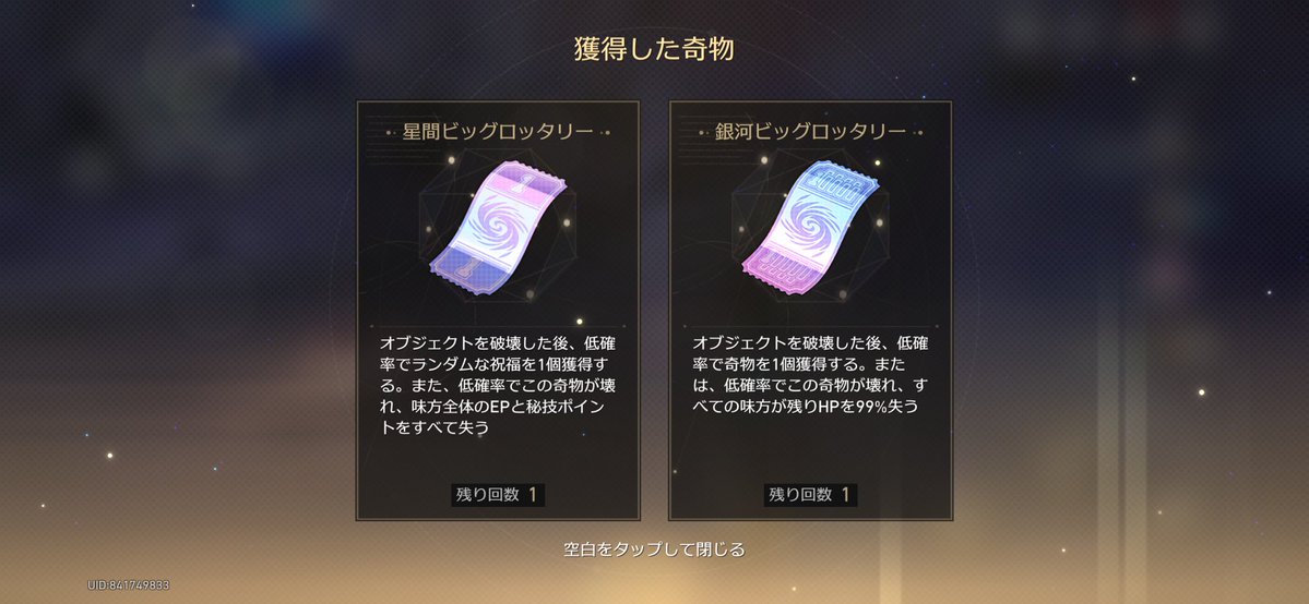 rito_syann's tweet photo. たぶん蝗害進めてた時のやつなんだけどアッハ謁見後に偶然かもしれないけどビッグロッタリーふたつ貰えて驚いた。ビッグロッタリーの女神関係あんのか無いのか知らないけど。それはそうとしてこの後壺たたきイベで両方壊れて発狂した。 https://t.co/hPoFE80LX1