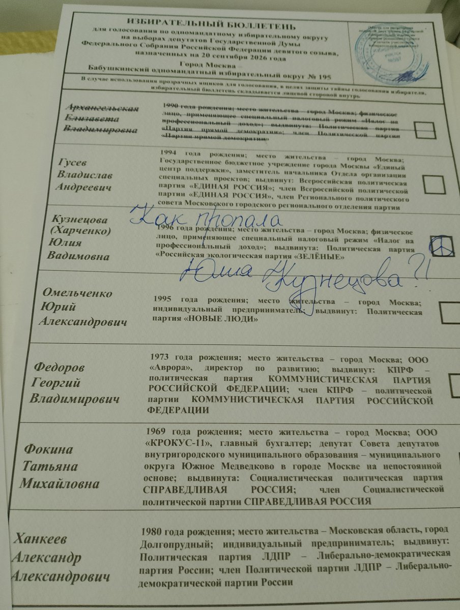 Renardolavulpo's tweet photo. Бюллетени не испорчены ✅ 
По партмйному списку проголосовал за КПРФ, как менее других поддерживающих ЕР. https://t.co/kzbzAGPS4f
