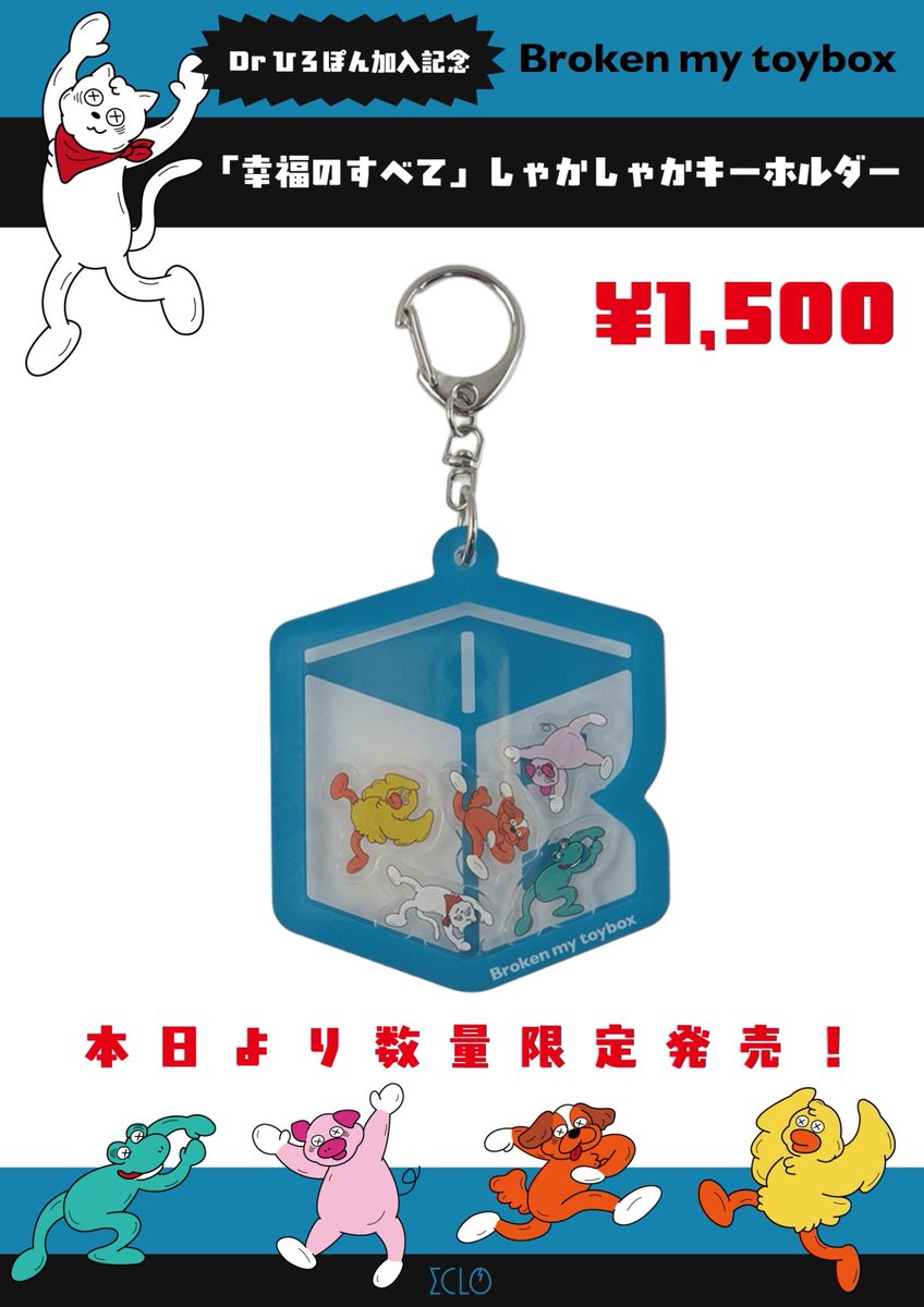 BrokenMyToyBox's tweet photo. ◤🤖Drひろぽん加入記念🥁グッズ解禁🦡◢

9/19(土) @ 恵比寿LIQUID ROOM公演
終演後より会場内にて数量限定で販売開始‼️

🆕「幸福のすべて」しゃかしゃかキーホルダー

キーホルダーを振ると、
メンバーモチーフキャラクターが動き出す⁉️

みんなを引き連れて、街へ繰り出そう🤖🦡

#ブロークン https://t.co/E8TBdNFlBC