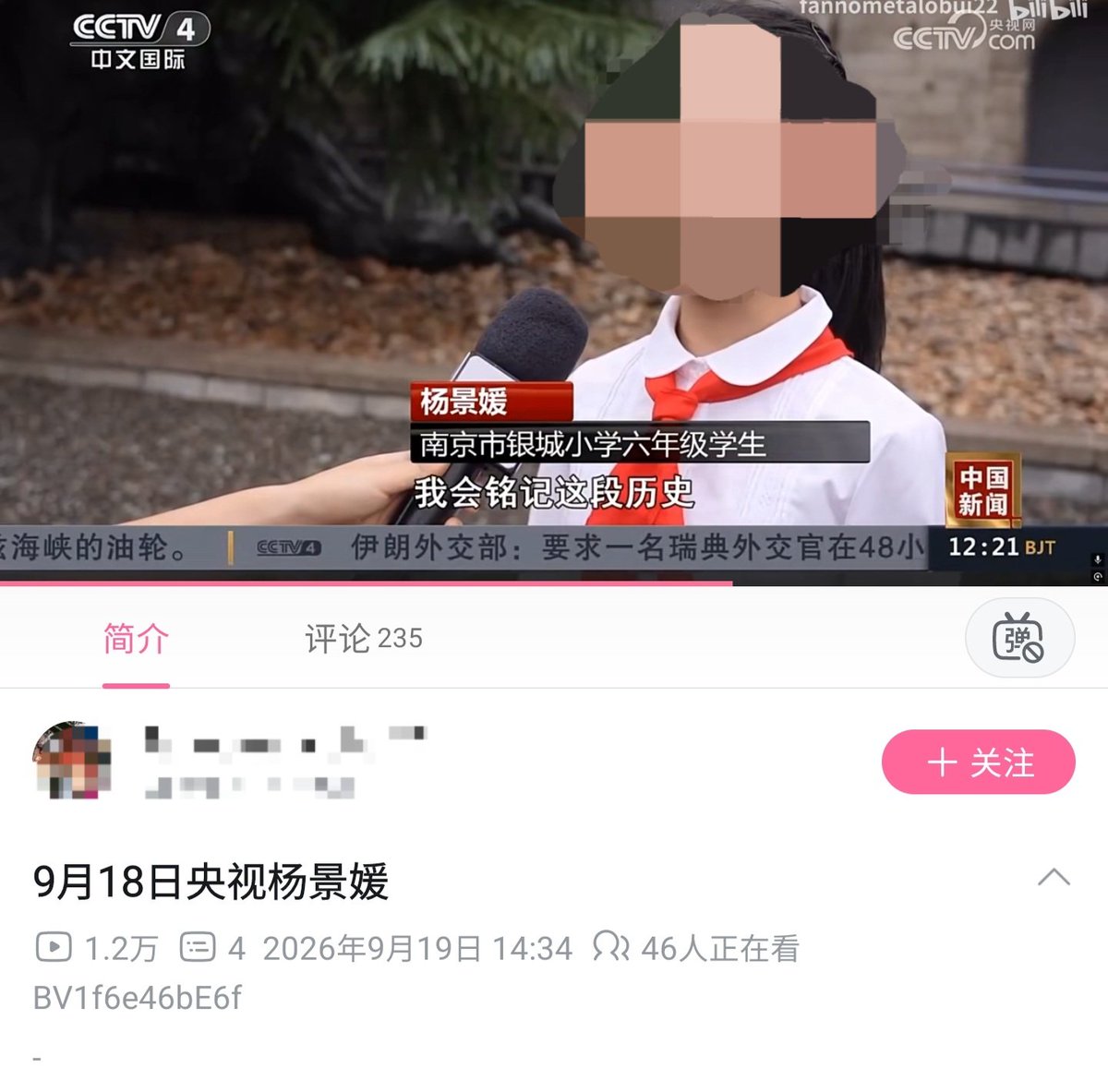 LIGHTSEEKER1984's tweet photo. 918，央视故意找了个和杨景媛同名同姓的小女孩，来采访
一向高度敏感的央视，突然间又脱敏了🤡
这就是对国男的挑衅
难怪央视帮仅退款的国女洗地，在胖猫事件和大同订婚案上岁月史书
下次918，央视可以找个叫裕仁，东条或者英机的人来采访💩
对小女孩已经打码，免得中了央视的陷阱，被国女扣网暴的帽子 https://t.co/saxZ1FcILl