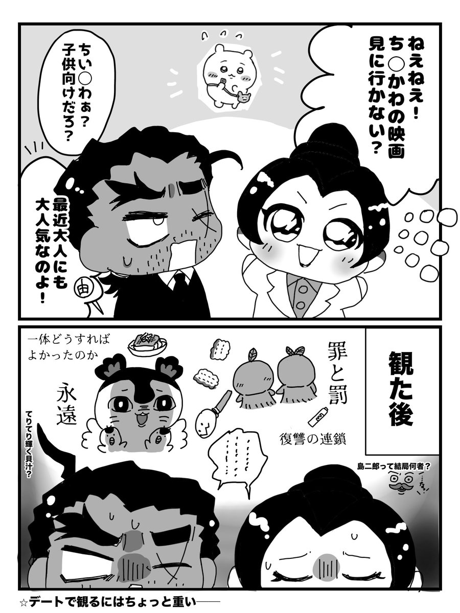 niku_mousou's tweet photo. ち◯かわの映画を観た敢ちゃんと由衣さんぬいです⭐︎
#敢由
#KanYui https://t.co/aE9B6maLcz