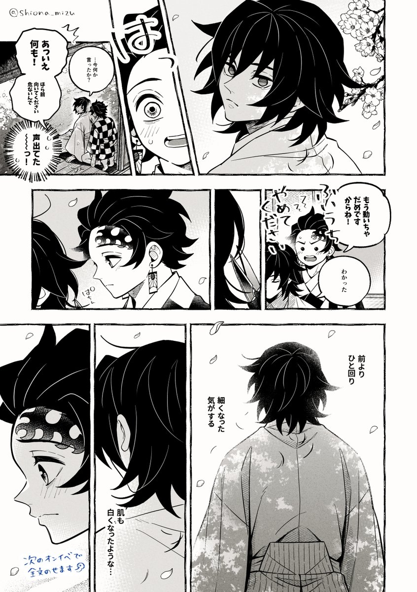 shiona_mizu's tweet photo. 義炭 4枚 🎴が🌊の髪を切る話
ここから力技でskbが入る予定です♡(ネーム難航) https://t.co/XGm89y3PJg