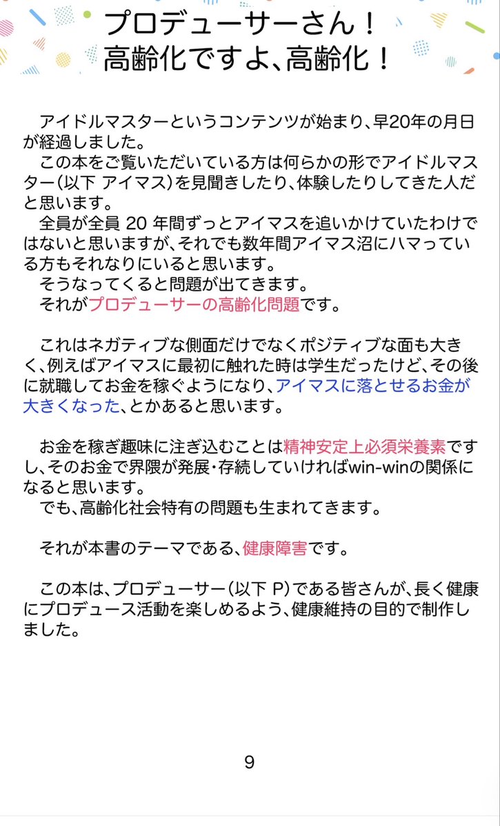 u4_1201's tweet photo. シンデレラガールズのプロデューサーの皆さん、総選挙が終わったら何をするべきか分かりますか？
それは、総選挙期間中無理をした人もそうでない人も、体を労り、長生きして担当アイドルの活躍を見守れるようにすることです。皆さんが長生きしてくれないとアイドルも悲しみますし、私も困ります。 https://t.co/4r7A7EfZet