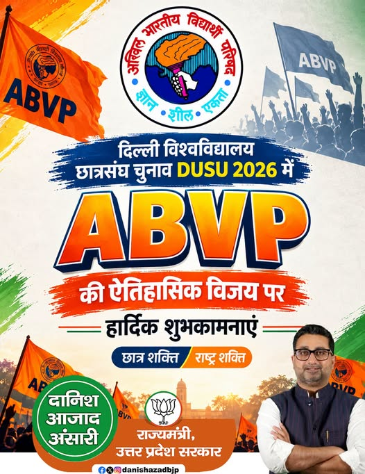 danishazadbjp's tweet photo. दिल्ली विश्वविद्यालय छात्रसंघ चुनाव में @ABVPVoice की शानदार विजय पर परिषद के सभी कर्मठ कार्यकर्ताओं एवं समर्थकों को हार्दिक बधाई एवं शुभकामनाएँ।
यह विजय छात्रहित, राष्ट्रहित और युवा शक्ति के प्रति समर्पित कार्यकर्ताओं की मेहनत एवं प्रतिबद्धता का परिचायक है। सभी विजयी प्रत्याशियों को उज्ज्वल कार्यकाल के लिए शुभकामनाएँ।
#DUSUElections #ABVP #StudentPower 
@narendramodi @myogiadityanath @PMOIndia @AmitShah @NitinNabin @mppchaudhary @idharampalsingh @BJP4India @BJP4UP