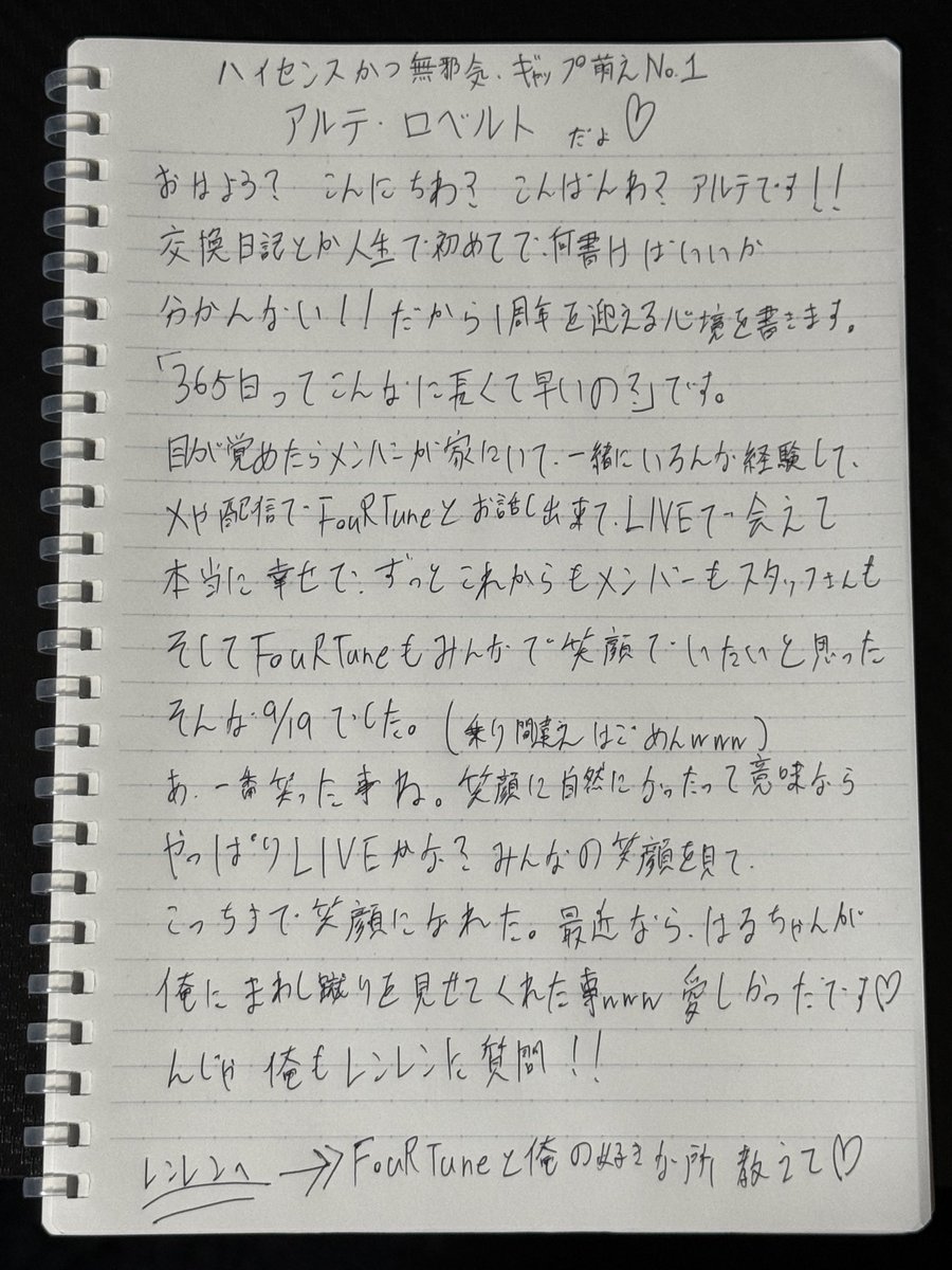 arte_roberto_'s tweet photo. 【FouRTe 交換日記企画】
2日目のアルテだよん💙🦋
次のメンバーは、
れんれん（@mikage_ren_0305 ）へ！！
さぁ彼はどんな日記を書くのでしょうか！
次回、御影漣の交換日記は如何にっ！！
字が汚いのは許せっ。

#FouRTe
#アルアルアルテ
#FouRTe1stFate https://t.co/7PlK1rO3fx