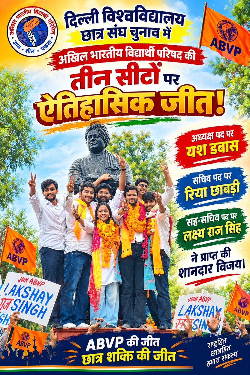 parmeshpk7's tweet photo. Breaking: दिल्ली विश्वविद्यालय छात्र संघ चुनाव में अखिल भारतीय विद्यार्थी परिषद की तीन सीटों पर ऐतिहासिक जीत!

अध्यक्ष पद पर यश डबास, सचिव पद पर रिया छाबड़ी और सह-सचिव पद पर लक्ष्य राज सिंह ने प्राप्त की शानदार विजय।
#ABVPWinsDUSU #DUSUElection2026 #DUSU2026 @ABVPVoice https://t.co/caGzdlzL3M