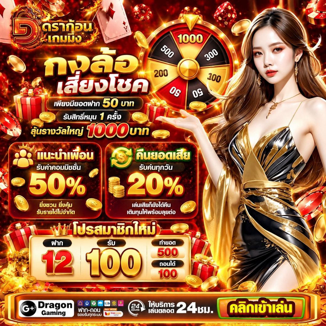 TAJACKFREE's tweet photo. ❤️‍🔥รวมโปรเเตกดีจาก #ดรากอนเกมมิ่ง ทุนน้อยเล่นสบาย

🎯 รีโพสนี้ 44  รี แจกฟรี 200 โค้ด
กดใจ❤️‍🔥+รีทวิต♻️+คอมเม้น💬

👉 ทางเข้าเล่น https://t.co/hGxmOAzvyF

#ดรากอนเกมมิ่ง #เว็บตรง #ฝากแล้วมีถอน https://t.co/4Iq9EFZUlT