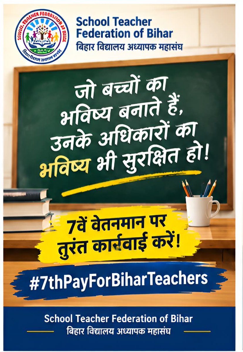 BiharTet2017's tweet photo. योग्यता और पर���क्षा पास करने के बाद भी उचित पे-स्केल से वंचित रखना अन्याय है! बिहार सरकार 7th Pay Scale तुरंत स्वीकृत करे।
#7thPayForBiharTeachers @samrat4bjp @mkrtiwari_bjp @officecmbihar @BiharEducation_ @yadavtejashwi @TejashwiOffice @News18Bihar @ZeeBiharNews
@BiharTet2017 https://t.co/raWmLHmoaH