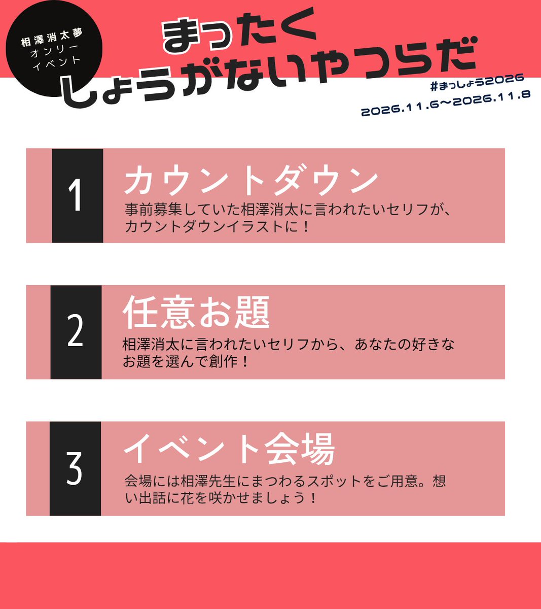 mA_shou_yume's tweet photo. ◤企画、任意お題のお知らせ◢
今年の企画はこの3つ！
そして任意お題は👀に言われたいセリフから連想する作品を、イベント内もしくはXにて投稿して頂く企画です。サークル参加の方も、サークル参加をしていない方の投稿も歓迎しております🎉
#まっしょう2026 https://t.co/rKxdZP8Pg3