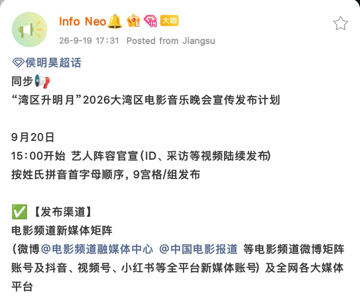 taomei__id's tweet photo. 📢 Just Info

Rencana Promosi "The Rising Moon Over the Bay Area" 2026 Greater Bay Area Film and Music Gala 
📆 20 September 2026
⏰ 15:00 - Susunan Artis Resmi Diumumkan ( ID, Wawancara, dan Video akan dirilis secara bertahap ) 

#houminghao https://t.co/c2gF7HeZ4d