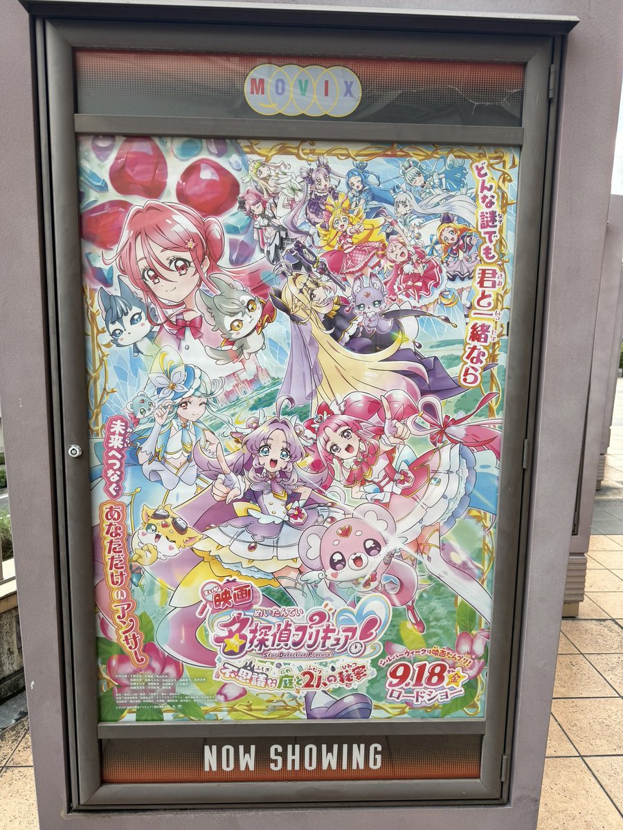 Hagixz's tweet photo. 名探偵プリキュアの映画観てきたけど、めちゃくちゃ良かった！！もう1回観に行こうかね https://t.co/qzm1P5dXCF