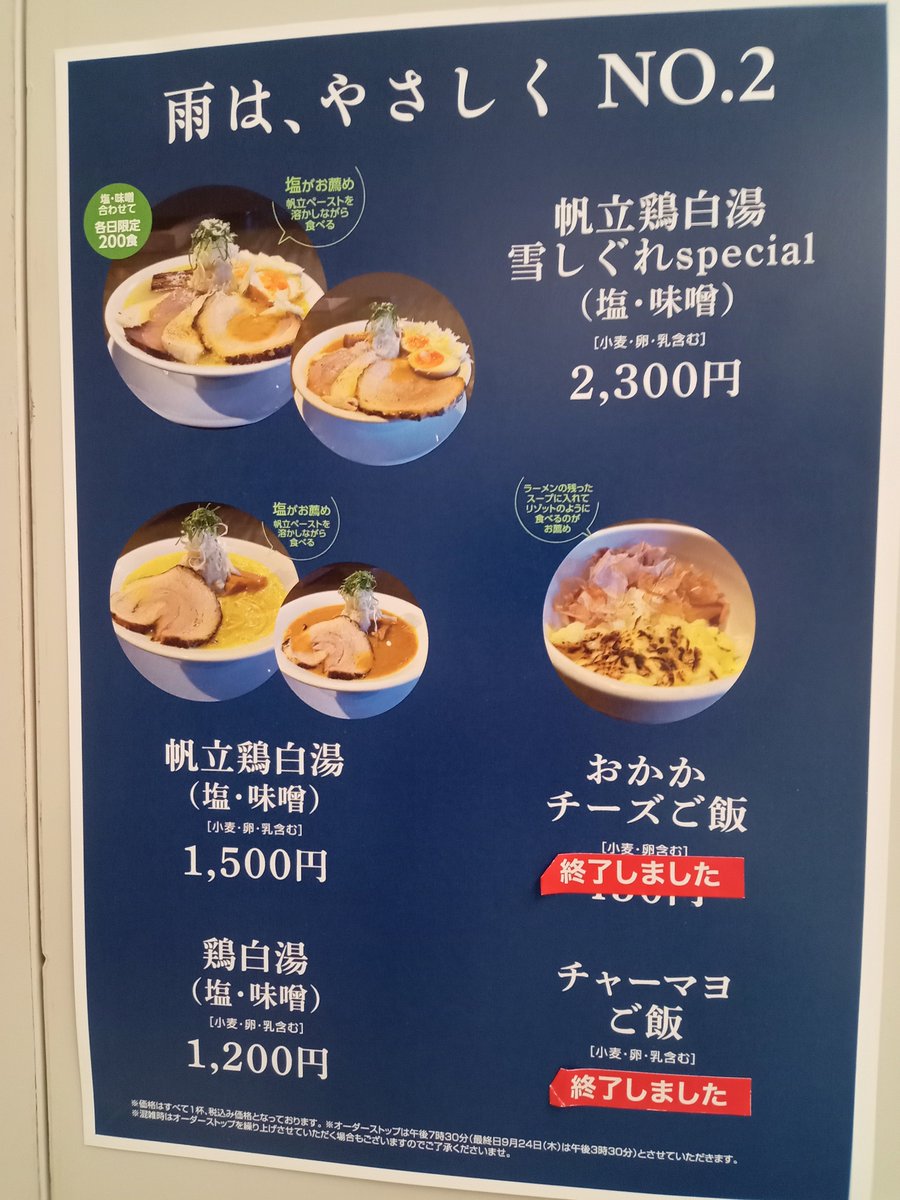 yumeisi's tweet photo. 夕方は、そごう横浜店の北海道展で、帆立鶏白湯。
今日は、朝夕ラーメンダブルヘッダー。(⁠☞⁠^⁠o⁠^⁠)⁠ ⁠☞ https://t.co/oPAVbJMcDJ
