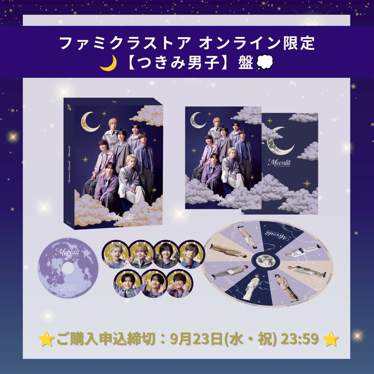 728_Storm's tweet photo. ⚠️申し込み締切間近⚠️

／
11th Single「Moonlit」🌙💭
ファミクラストア オンライン限定【つきみ男子】盤
お申し込み締切まであと【4日】🗓️
＼

【つきみ男子】盤は少し大きめトールケースサイズ✨
細部にまでこだわりが詰まった、
充実BOXとなっています🌕

お申し込み締め切りは【9/23(水・祝) 23:59】まで！
お忘れなく💭💭

【つきみ男子】盤 ご予約はこちら🌘
▶︎ https://t.co/8O27piibzQ

#なにわ男子
#Moonlit