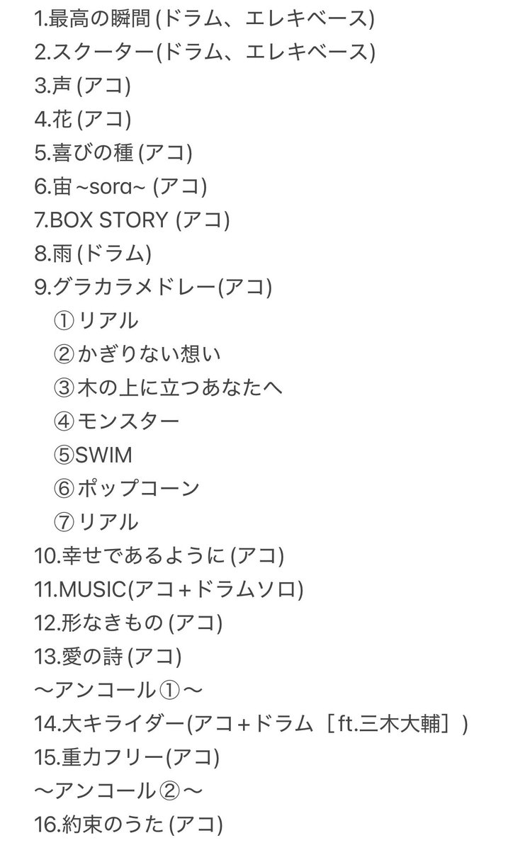 gurakara_kyu's tweet photo. やっぱり『最高の瞬間』始まりが良い!
1曲目からの大合唱🎶
『スクーター』で沸いてからの『声』『花』で涙出た🥹
『雨』は新しいアレンジで綺麗だった🎹
グラカラメドレーめちゃ嬉しい😆
グラカラの音楽って自然と体が揺れるんだよな🎵
そして、最後は約束で終われる幸せ💓
#GRANDCOLORSTONE https://t.co/UQhaf37LkJ