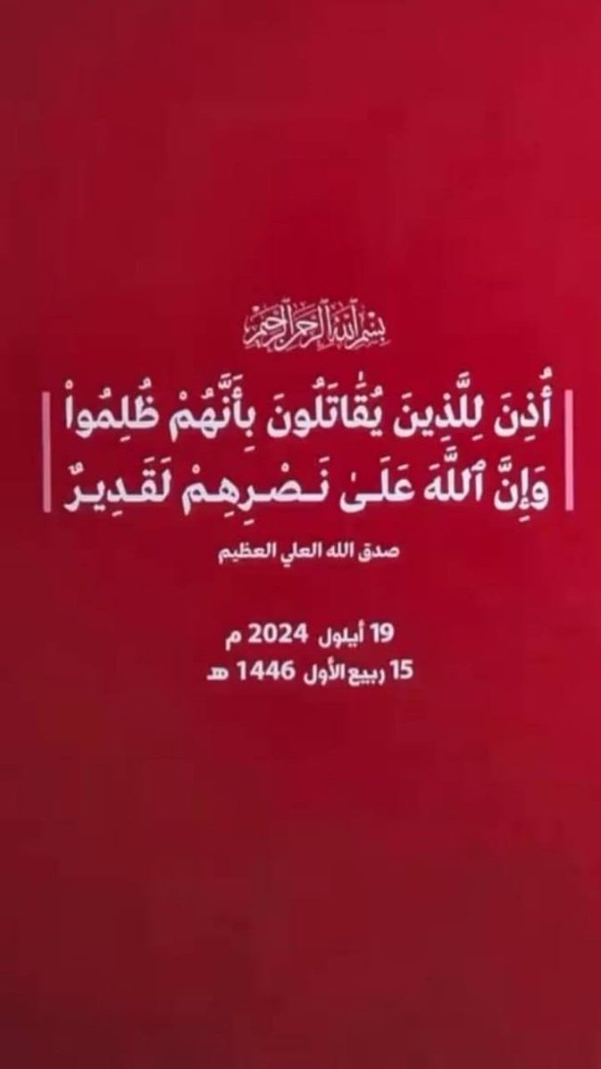 Fa_tima_46's tweet photo. ➿أُذِنَ لِلَّذِينَ يُقَاتَلُونَ بِأَنَّهُمْ ظُلِـمُوا وَإِنَّ اللهَ عَلَى نَصْرِهِمْ لَقَدِيرٌ ➿

صدق الله العظيم 📖🔖
سورة الحج - ﴿٣٩﴾ https://t.co/zVqM46FJQv