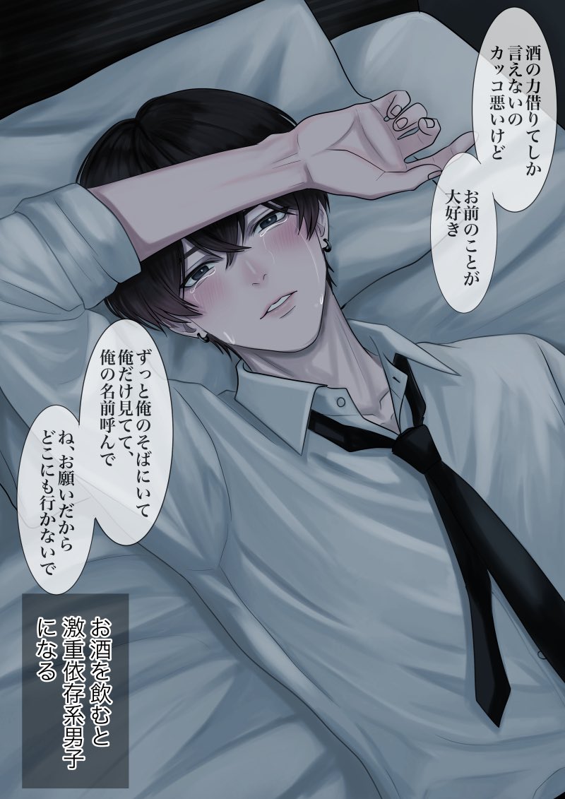 h_whitewish's tweet photo. 素面の時はピュアピュアだけど、お酒に酔うと激重依存系になってしまう黒髪男子 https://t.co/hiPnUJ1Xc0