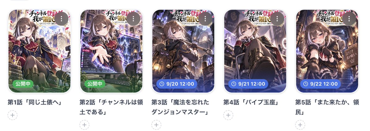 MonogatariLab's tweet photo. というわけで5話まで登録完了
割と駆け足で進むので、設定よりもテンポ重視
#AIマンガ
https://t.co/jQ8rnFmilX https://t.co/FqG3OM1kKY