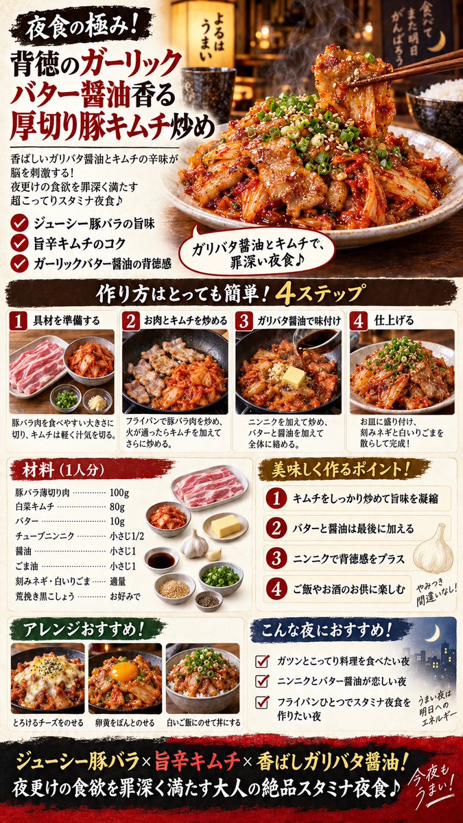 kititchen11111's tweet photo. 【背徳のガーリックバター醤油香る厚切り豚キムチ炒め】
豚バラ100gとキムチ80gを炒め、バター10g・醤油小さじ1・にんにく小さじ1/2を絡める濃厚夜食。白ご飯にもお酒にも。

#豚キムチ #夜食 #ガリバタ醤油 #スタミナおかず #簡単レシピ https://t.co/Cgpz0IAwTz