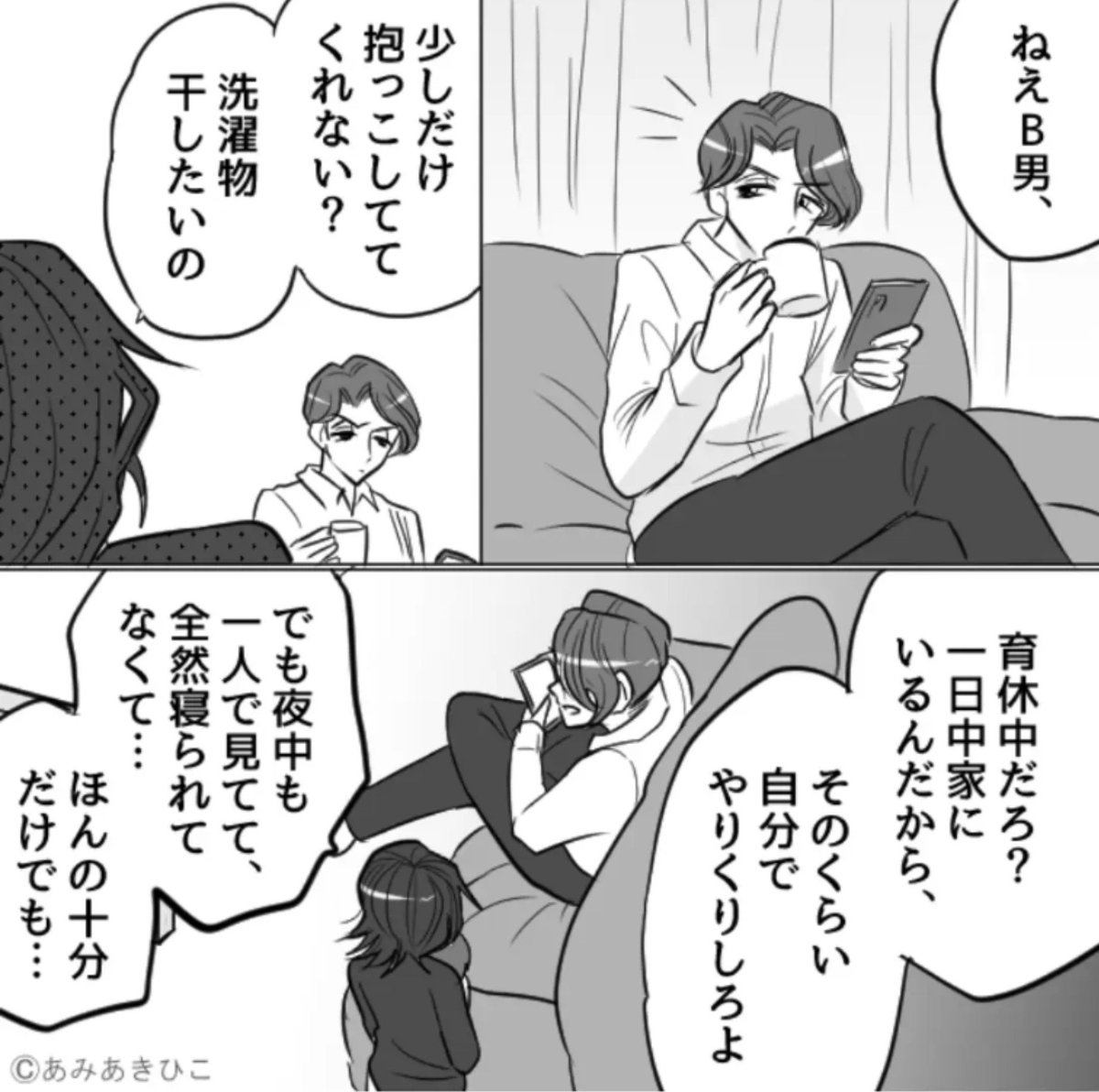 amiakihiko's tweet photo. 「コスパ重視のモラハラ夫」作画担当させていただきました！ https://t.co/8gHwklF5hP