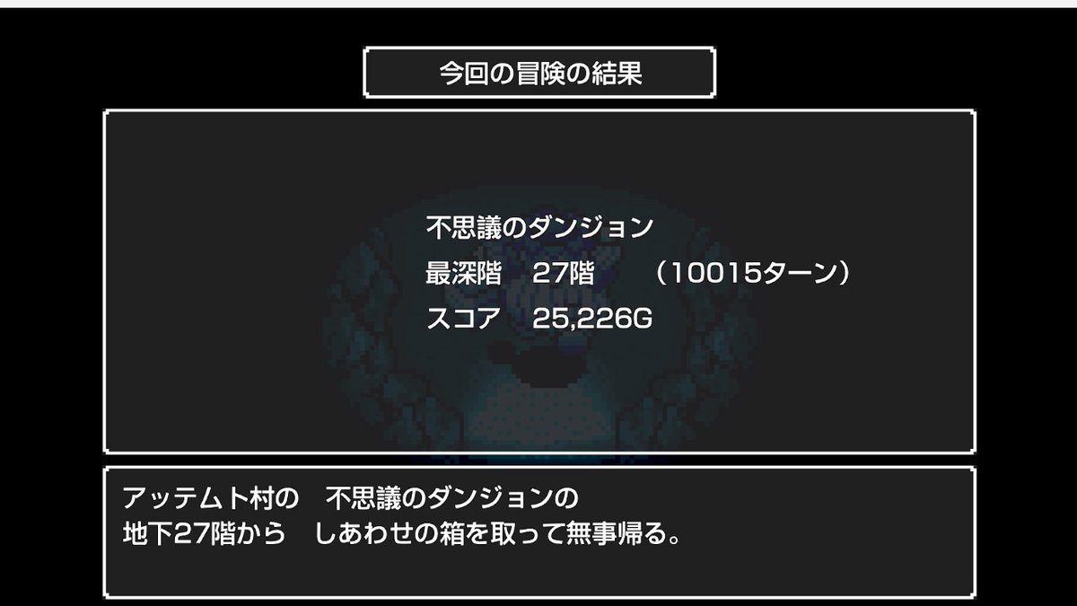sheol_k's tweet photo. トルネコ、5.8時間でストーリークリア。　現役のころより早くね…。まぁここからが本番ではあろうけど。どこまでやろかな。 https://t.co/JHmF0o3lkX