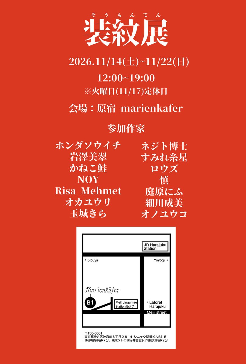 west_wave_'s tweet photo. 🕊グループ展のお知らせ🕊

「 装紋展 」
◎日程　2026.11/14~22 (火曜日11/17定休日)  
◎時間　12:00~19:00  
◎会場　原宿 marienkafer ( @__marienkafer__ )
こちらの展示に参加させていただきます🌟 https://t.co/tsA5LTN2Bq