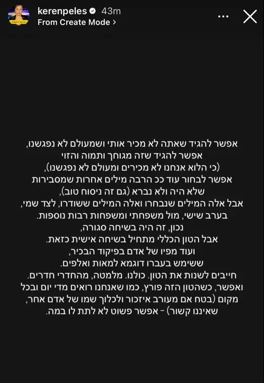 AElitzur's tweet photo. ״לא אני לא יודע מי זאת ליבי ומי את שלי.״
אבל אנחנו יודעים מי אתה. 

"הביבון (פייסבוק 8.3.2024)"

אני מבין קטן מאוד בענייני ביטחון. אני גם לא מוסמך לאבחן הפרעות נפשיות. אבל היו מקרים שאיזו פתולוגיה זינקה לי לעין, וכעבור זמן התברר שאכן ראיתי משהו שאחרים פספסו. אז הנה מה אני רואה כבר מזמן, ושהתחזק לי אמש אחרי התחקיר של אילנה דיין.

התמונה הגדולה כבר ידועה: ביבי. אין כמו השם הזה לתאר תופעה ייחודית בהיסטוריה העולמית, שמנהיג מדינה טיפח ביודעין ובשקידה את גדול מחריביה, בלם כל ניסיון לחסלו, בעצם שמר אקטיבית על חייו כמעט כמו שהוא שומר על חיי בנו במיאמי.

אבל מה שעוד הזדקר לעיניי לצד ביבי היה – הביבון. מין ביבי קטן כזה, צעיר, מאוד אינטליגנטי, ערמומי, מחושב – אבל נגוע באותו סרטן.

במי מדובר? חכו רגע, תנו קצת להתפלסף. בואו נדבר על תענוגות. בינינו מי לא אוהב? יש בעולם סקס, אוכל טוב, בילויים, טיולים, גם ספרים ומוזיקה, לפעמים בהישג העו"ש וכרטיס האשראי. גם אני. בין ד'אר, דאן ד'אט, גם היום כשמתאים. העונג הוא המכוון אל המטרות.

אבל יש אנשים שהעונג אצלם הוא המטרה. אצל ביבי זה צועק לשמים. יש לו כחמישים מיליון דולאר רק בחשבונות שאנחנו יודעים עליהם, אבל היום שלו לא יהיה יום אם לא יסחט מאיזה פראייר עוד ארוחת צהריים שישאיר אותו לשלם לבד, או אם הכונפה לא תנצל מסע לוושינגטון לחזור משם עם כביסה נקייה. ההדוניזם הרס לנתניהו את החיים, לעינינו, רק שעל הדרך הרס גם את המדינה ואותנו, ולא ברור כמה מאתנו עוד יהיו בחיים לחזות בסופו של ההורס, במעשיהו או בקבר.

והנה מהתחקיר של אילנה דיין מזדקר לעיניי הביבון שצמח תחת ביבי, שמן הסתם הסתחבק עם הביב וביביתו, ואולי גם עם הביב-ג'וניור ממיאמי, אולי... בקיצור הנה ראש אמ"ן, אהרון חליוה, במילים שלו בראיון משנת 2000:

"אשתי מקפידה לקחת אותי הרבה לאירופה. ניו יורק עיר מדהימה. הלוואי ויכולתי להקדיש לה שנתיים מחיי, יש לי חבר שיחד היינו מ"פים, עכשיו הוא בוונצואלה, גר על אי. הייתי אצלו פעמיים ובקרוב אני רוצה לנסוע אליו שוב. הייתי במלדיבים, בסינגפור, בתאילנד, בקליפורניה, אמסטרדם בעיני היא עיר מדהימה. את פריז אני מאוד אוהב, אוכל מעולה, אחלה קניות, אווירה על הכיפאק. גם סיני נהדרת". באותה כתבה פירט על שלל מסעדות בתל אביב שהוא אוהב לפקוד ועל קשריו הקרובים עם דמויות מפתח בחיי הלילה של העיר. "אתה מחפש מסעדה שווה? ג'סט ניים איט. אוקיינוס בהרצליה, לפני שנסגרה, היתה גדולה מהחיים. וונגולי מעולה. ברבוניה בבן יהודה – מקום שנעים לשבת בו. מיקה מעולה, קיוטו מעולה, מיטבר מעולה, אודיאון מעולה, אונמי מעולה, וגם דיטה ובירנבאום ומנדלבאום. קשמיר בשדרות רוטשילד היתה מצוינת, עכשיו מכרו את זה ליקימונו. ברקה המרוקאית באחד העם לא רעה בכלל וגם כפות תמרים. לוקה מקום מעולה, אופים שם לחם חבל על הזמן. גם פארידה בטיילת בהרצליה בסדר". 

"הוא בפירוש חי טוב", סיפר לגלובס מכר שלו. "הוא בחוץ לארץ כל הזמן, בחופשות סקי. כשהוא בארץ, בכל שבת כמעט הוא עושה צניחות פרטיות מאוד יקרות בכל מיני מקומות".

(זוכרים שאמרתי שאני מבין מאוד קטן בביטחון? אז בתור מבין קטן כזה אני מודיע שאילו הייתי הרמטכ"ל והייתי נתקל בכתבה הזאת הייתי מיד מצלם, ממרקר באדום ומתייק בכמה קבצים. תשאלו כמה חבר'ה במוסד שאני לא מכיר והם יסבירו לכם כמה זה גורלי.) 

אז מה הוא עשה בלילה ההוא אחרי שקיבל שיחה ב-03:22? היה חשוב לו להדגיש מה הוא לא עשה: "אל תדאג, לא זיינתי בלילה את קרן פלס, למרות שייחסו לי זיון עם קרן פלס בלילה." 

הביבון חליוה, עוד גרורה של סרטן הביביזם.