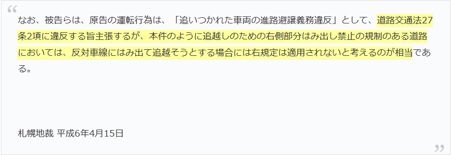frozenvap's tweet photo. @sb30000x @perotan69X 言うだろうと思って用意しといたw
札幌地裁の判決
「違反は除外しない」が正しいなら追越し禁止違反でも義務が発生したはず
何故真逆の結論になったかは自分で調べればいいんじゃない？
俺が挙げても否定ばかりで理解する気ないだろうし https://t.co/kAfTbnvAOr