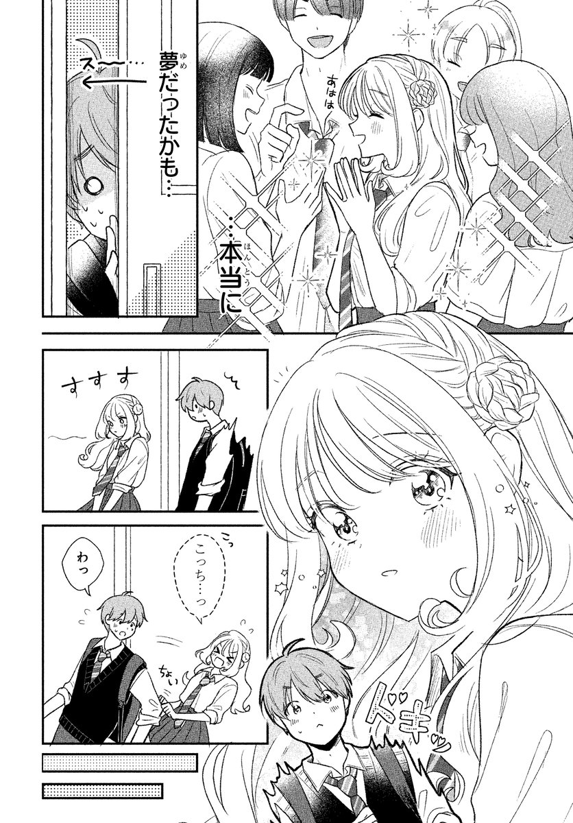 hanayume_kuro's tweet photo. モブ男子が分不相応な恋をした（0/8） https://t.co/6CeAMPgODN