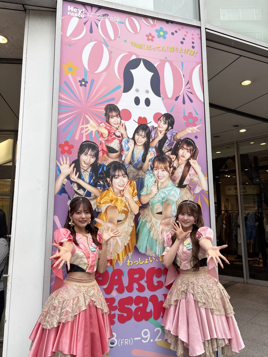 aoirirua_BG's tweet photo. #PARCO御祭sawagi スマホ撮影会
ありがとうございました❣️
たくさんの方が会いにに来てくださってとってもうれしかったです🥹💖
「PARCO御祭sawagi」は9月27日(日)まで開催中なのでたくさん楽しんでりるあたちのことをいっぱい探してください！♡
#ばってん少女隊 #蒼井りるあ https://t.co/yUdjk0Bl3l